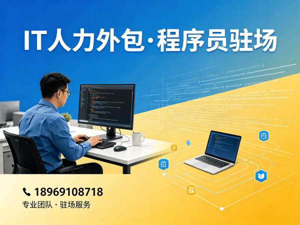 北京Go开发程序员外包技术支持指南：专业服务解决沟通与进度难题