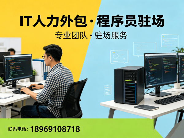 杭州IT人力外包解决方案：AIGC应用开发程序员驻场服务全面解析