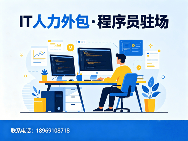 东莞产品经理程序员或是工程师人力外包收费标准详解