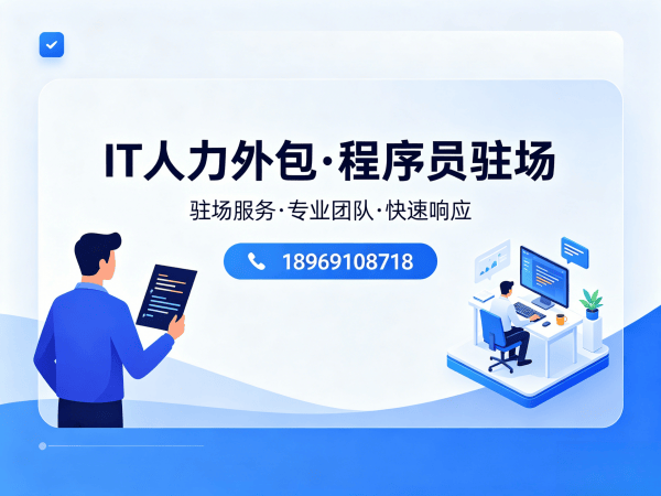 合肥IT人力外包解决方案：C++开发程序员驻场服务，解决企业技术人才难题