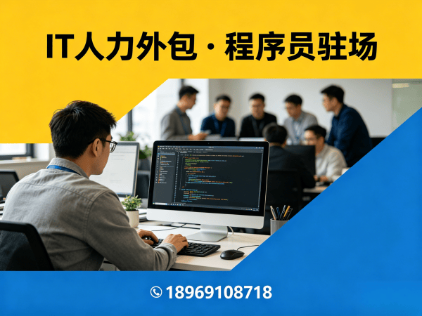 重庆Python开发程序员外包续约机制详解及服务保障
