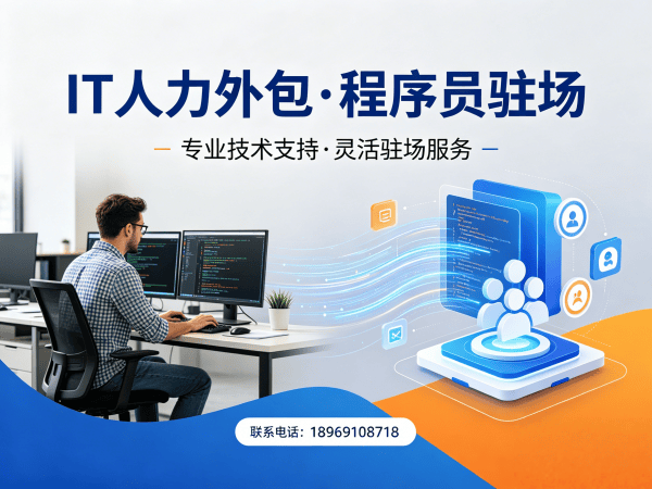 上海人形机器人算法工程师程序员外包服务设备提供方式详解