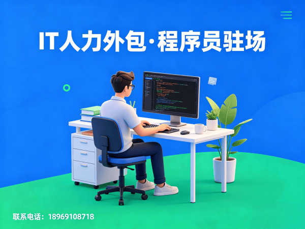 福州小程序开发程序员或是工程师人力外包更换人员机制详解