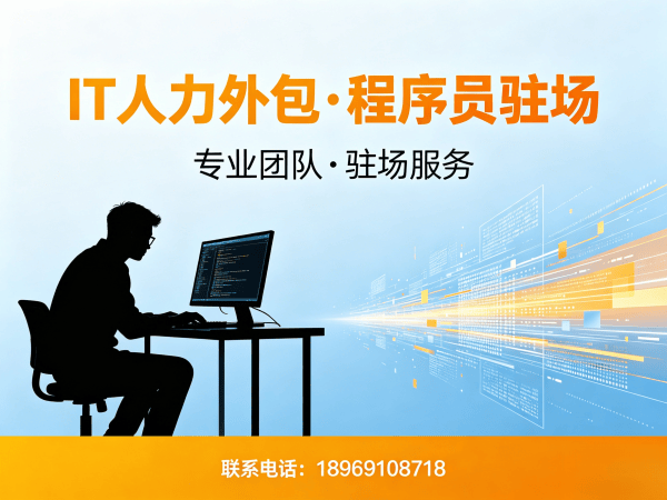 佛山机器人运动控制工程师外包服务如何提升企业效率？专业IT人力外包解决方案