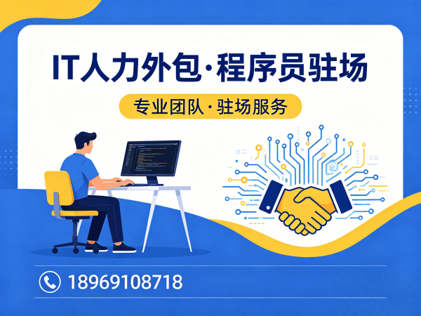烟台测试工程师程序员或是工程师人力外包常见问题解答