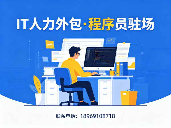 常州IT人力外包解决方案：ChatGPT开发程序员高效用工新选择