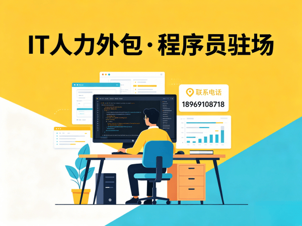 西安IT人力外包解决方案：破解企业技术人才短缺难题